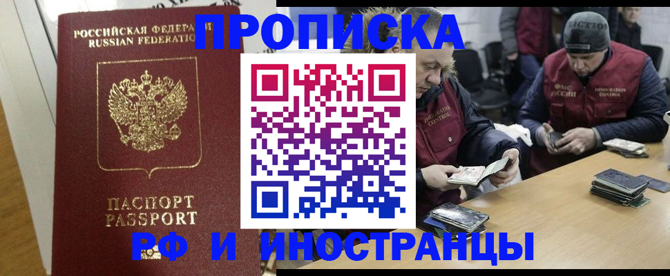 прописка для военкомата в Ачинске